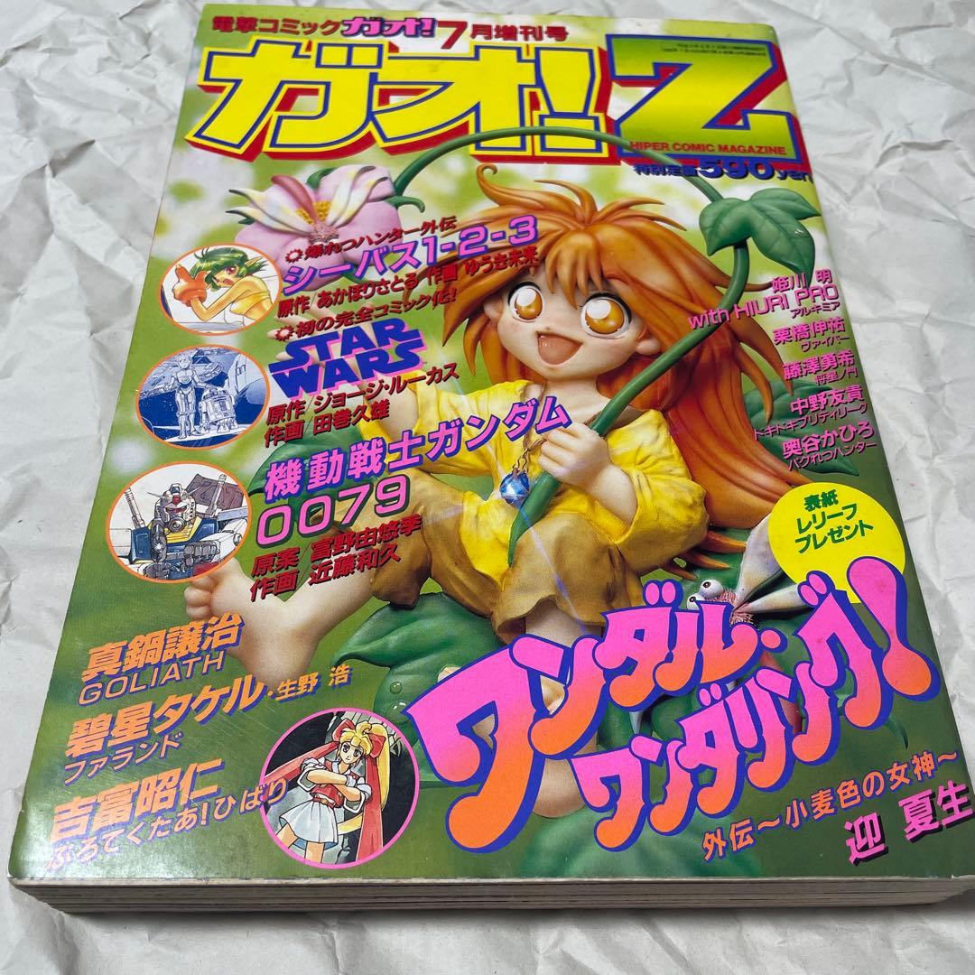 電撃コミックガオ増刊 ガオZ 1996年7月号 スターウォーズ 新連載号 雑誌 電撃コミックガオ増刊 ガオZ 1996年7月号 スターウォーズ 新連載号