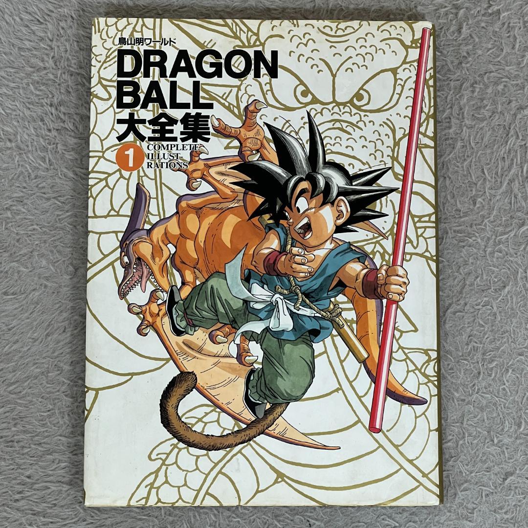 希少 DRAGON BALL 大全集① 鳥山明ワールド 集英社 第1刷発行 - メルカリ