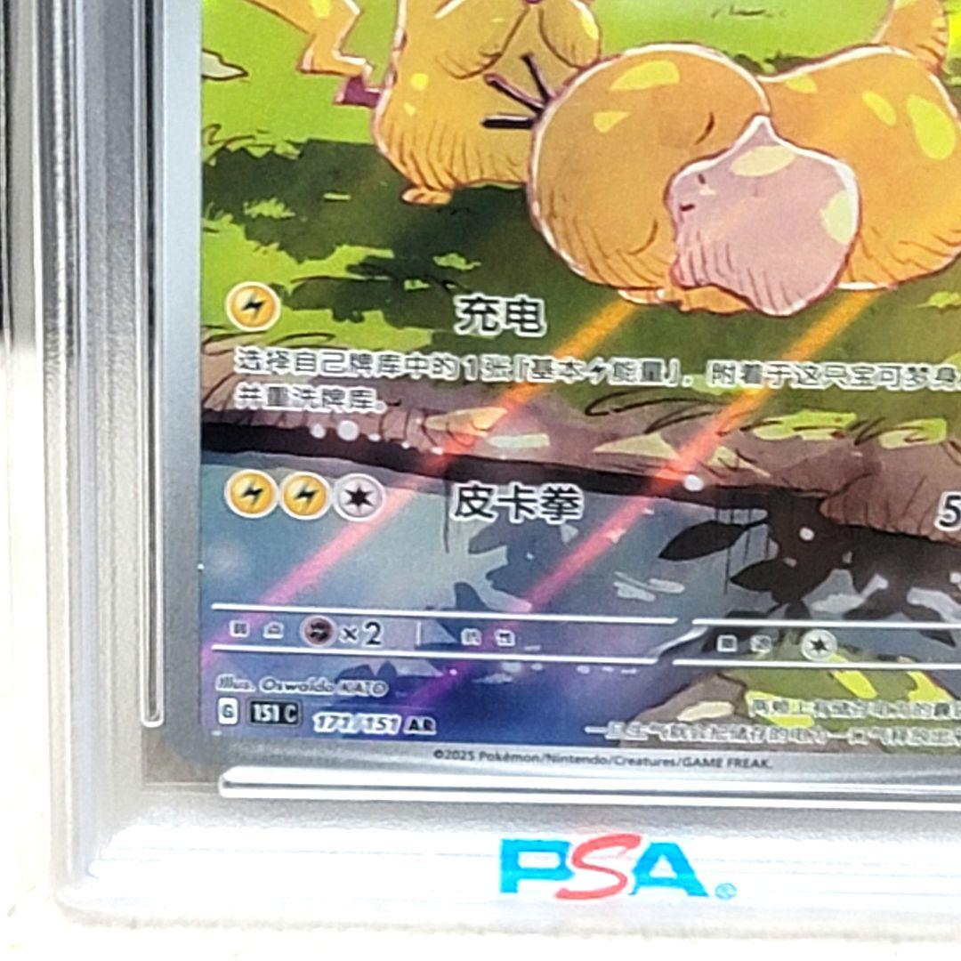 psa10 ピカチュウ AR 中国語版 皮卡丘 PSA10 レア 希少 - メルカリ