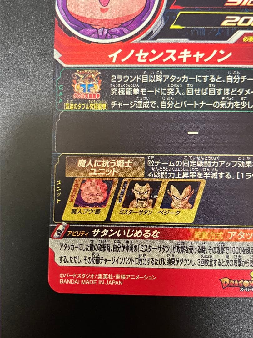 ドラゴンボールヒーローズ mm6 008 da 魔人ブウ - メルカリ