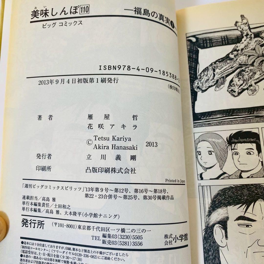 美品 美味しんぼ 110巻 111巻 セット 全て初版本 雁屋哲 花咲アキラ