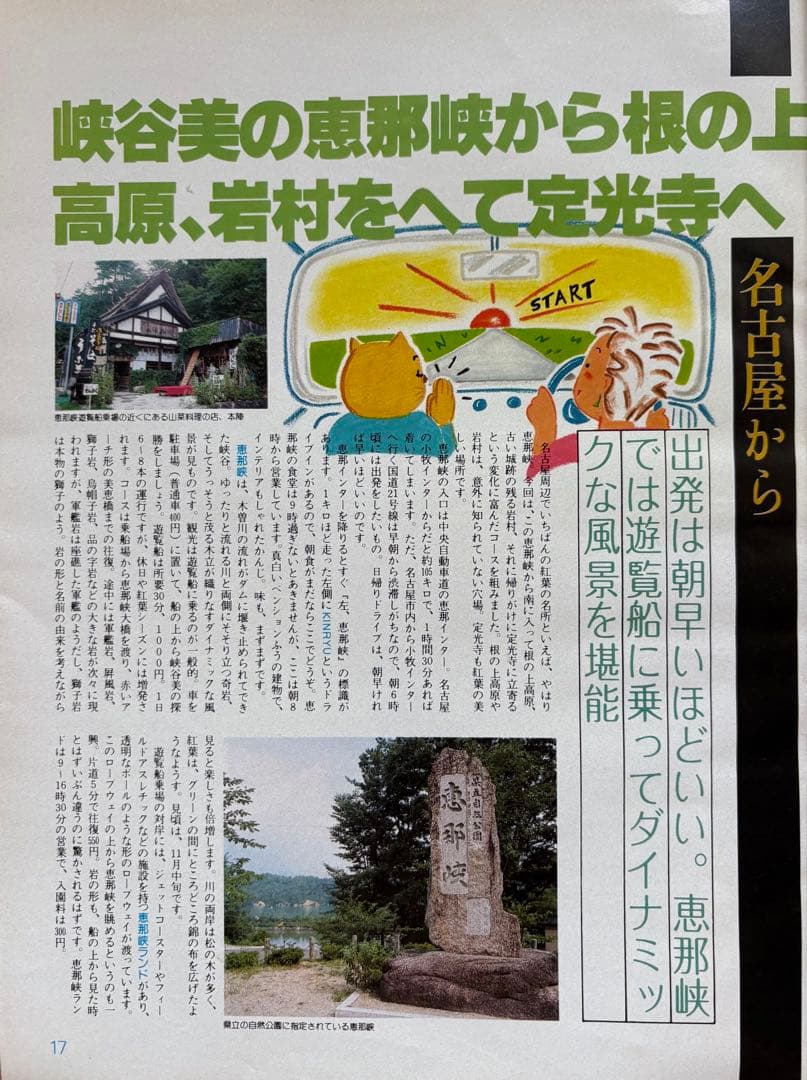 るるぶ エンジョイ　秋旅 1983年