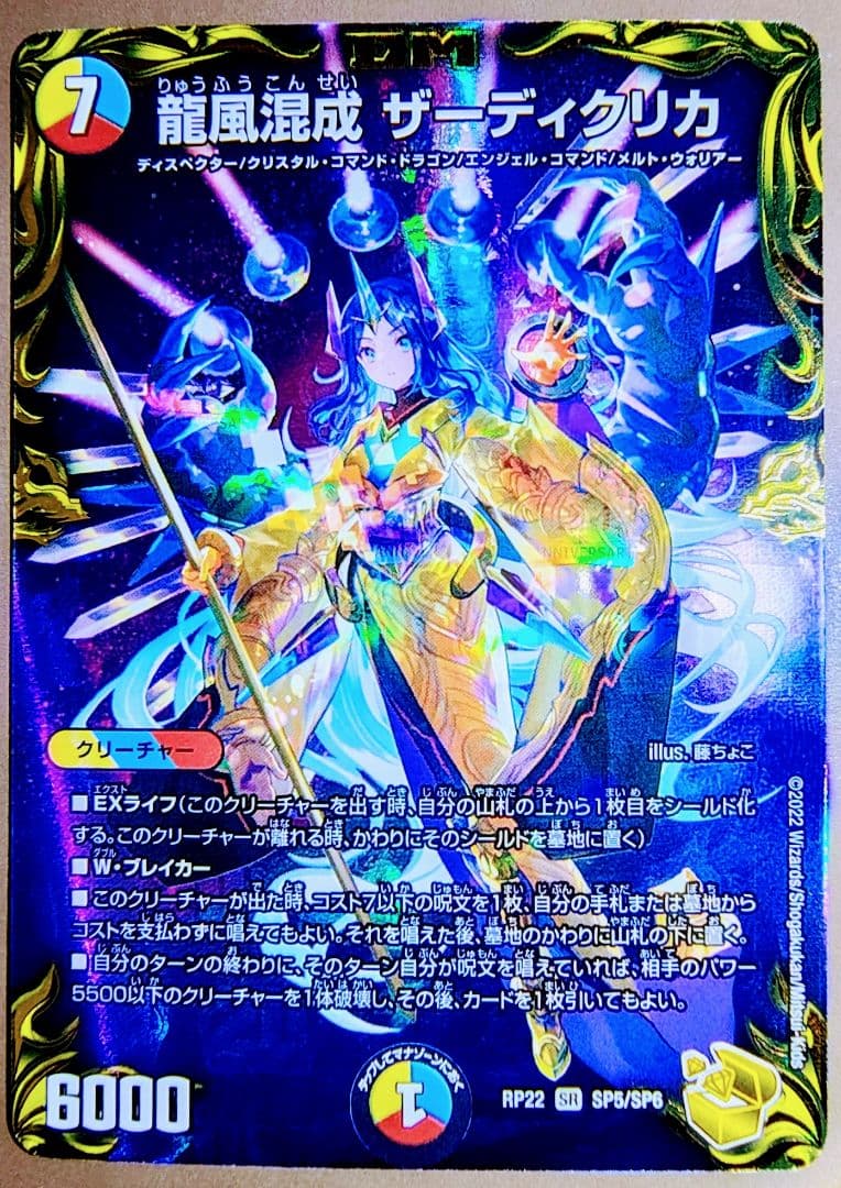 デュエルマスターズ 龍風混成 ザーディクリカ 金トレジャー - メルカリ
