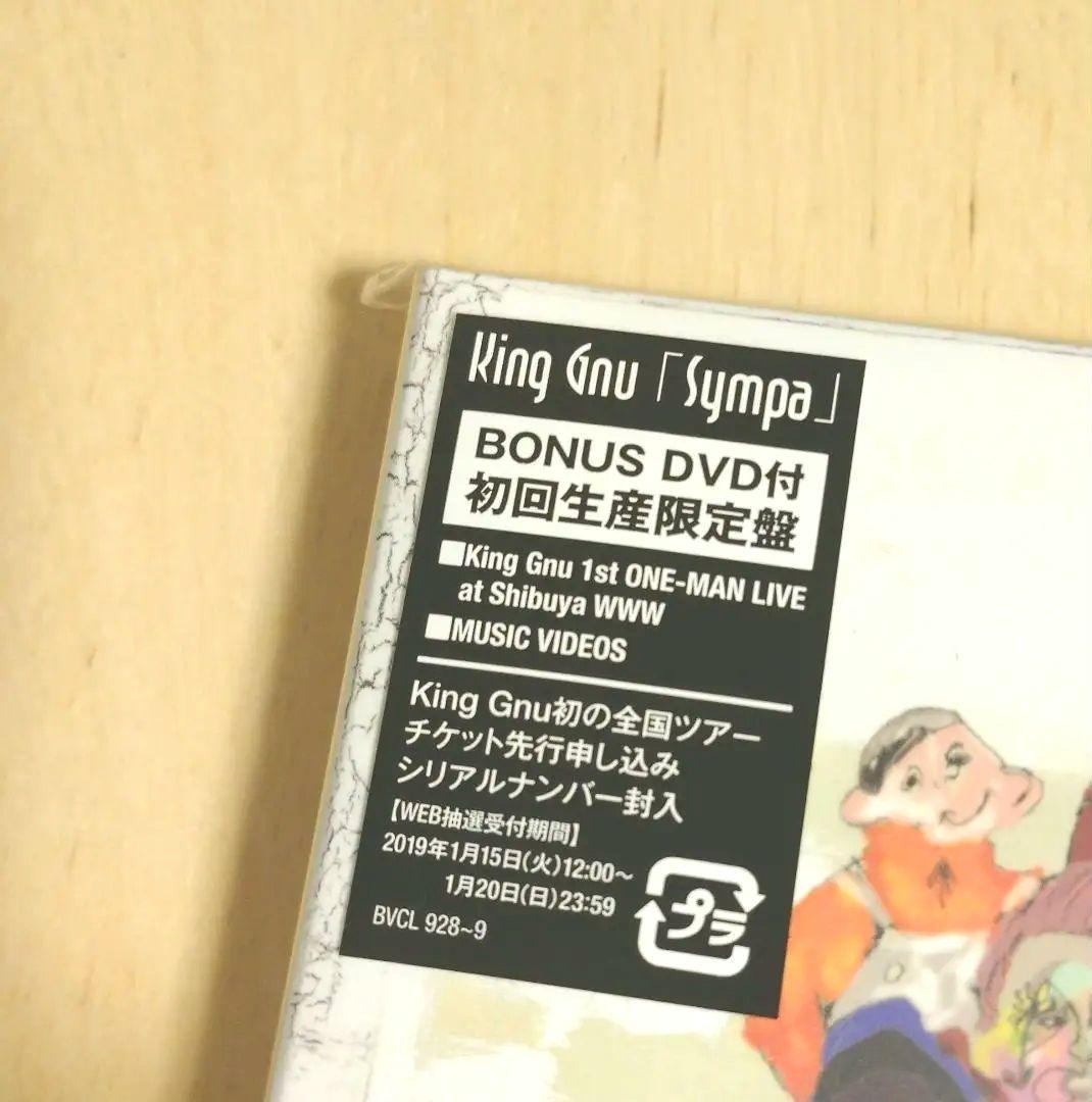 KingGnu Sympa 初回生産限定盤 新品未開封 - メルカリ