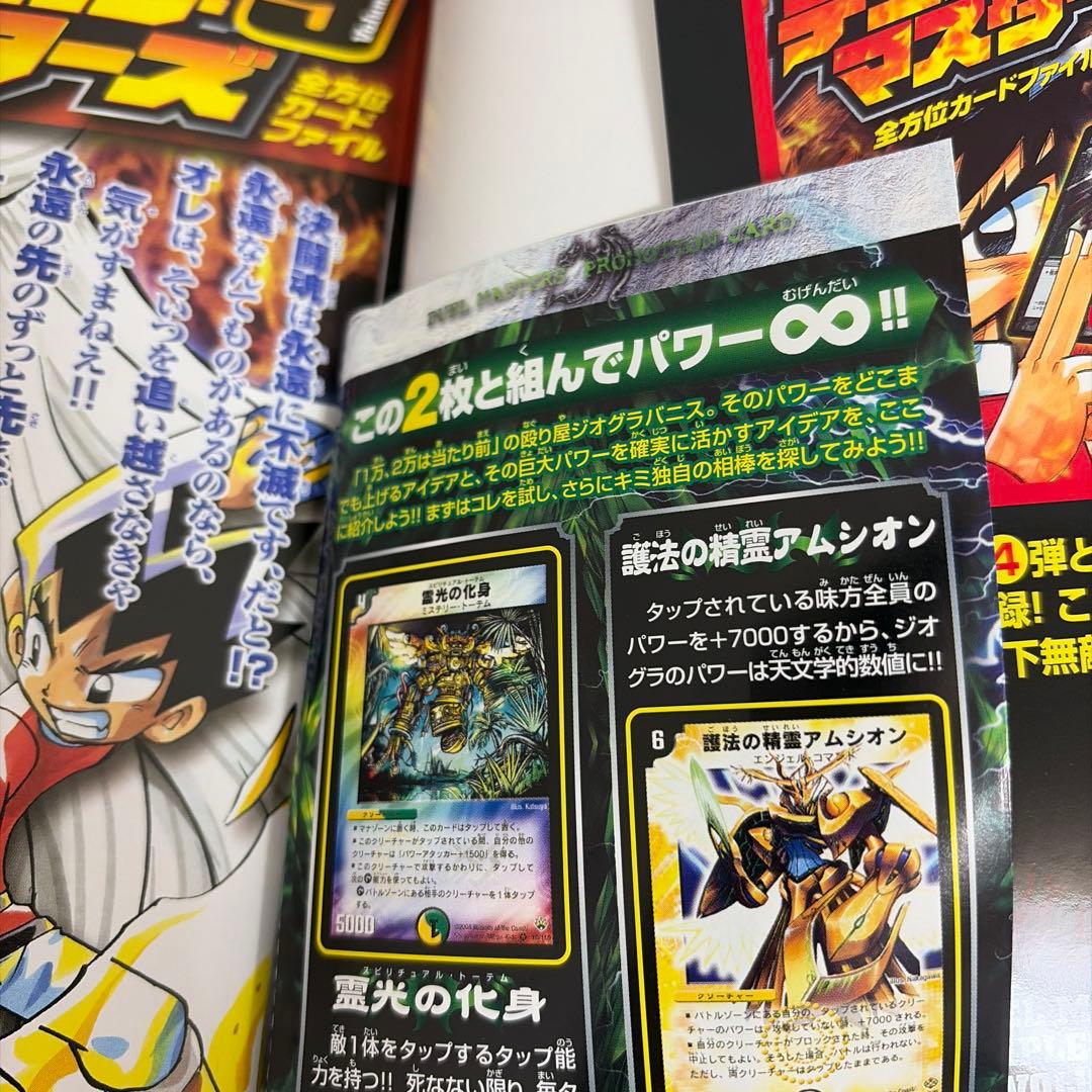 カード未開封〉デュエルマスターズ 全方位カードファイルvol.9 - メルカリ