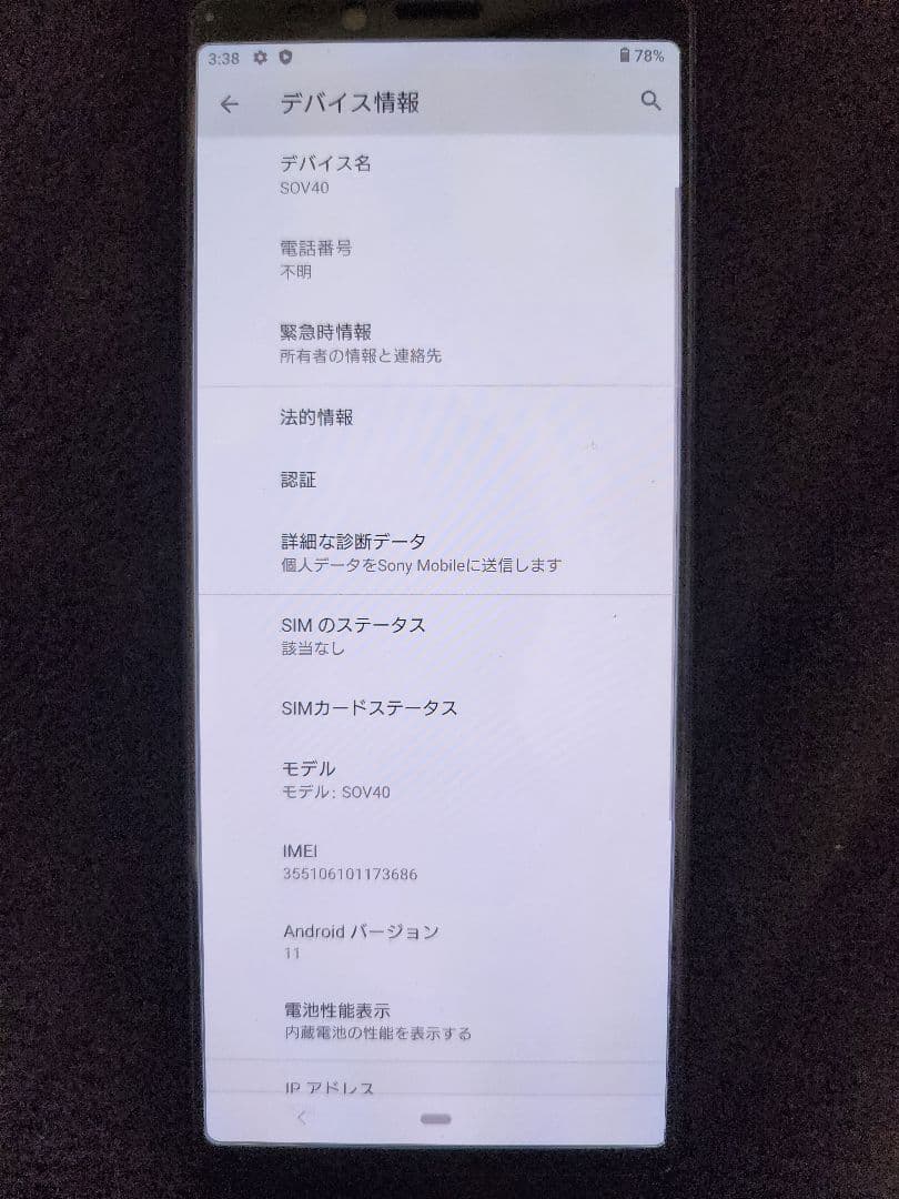 SONY Xperia 1 ブラック 箱・説明書付き