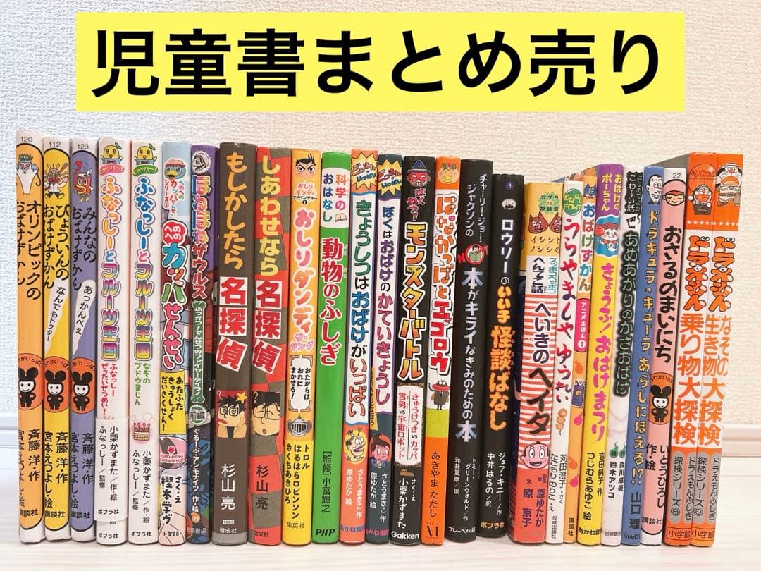 児童書まとめ売り 低学年 厳選良書 課題図書・くもん推薦図書多数