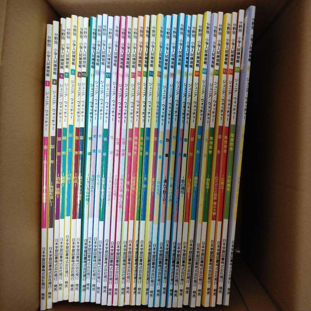 ジュニアウォッチャー　全32冊 ジュニアウォッチャーシリーズ - 日本学習図書