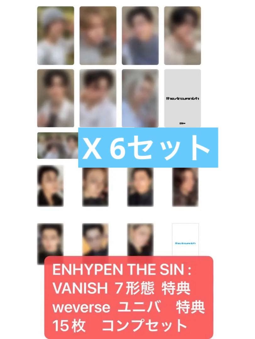 ENHYPEN THE SIN : VANISH ユニバweverse特典トレカ ENHYPEN THE SIN：VANISH Weverse特典 トレカ コンプ - メルカリ