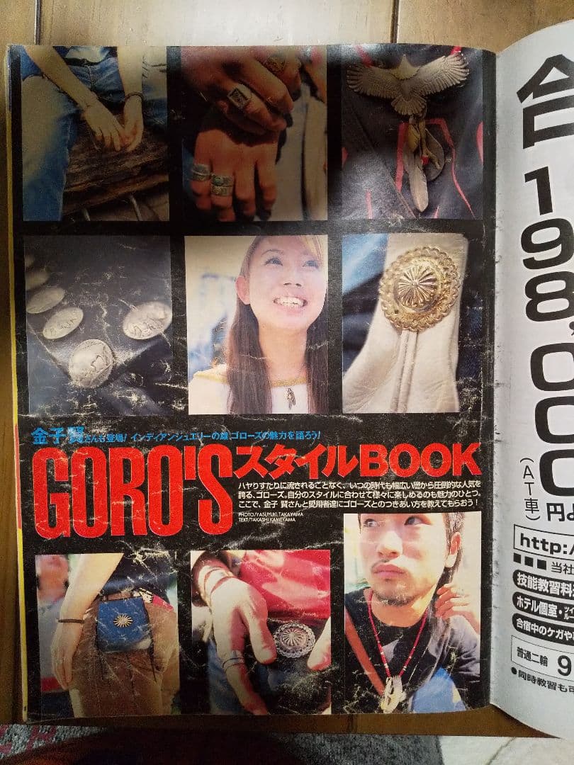 激レア☆ ゴローズ記載 金子賢愛用 雑誌 Jack | Shop at Mercari from