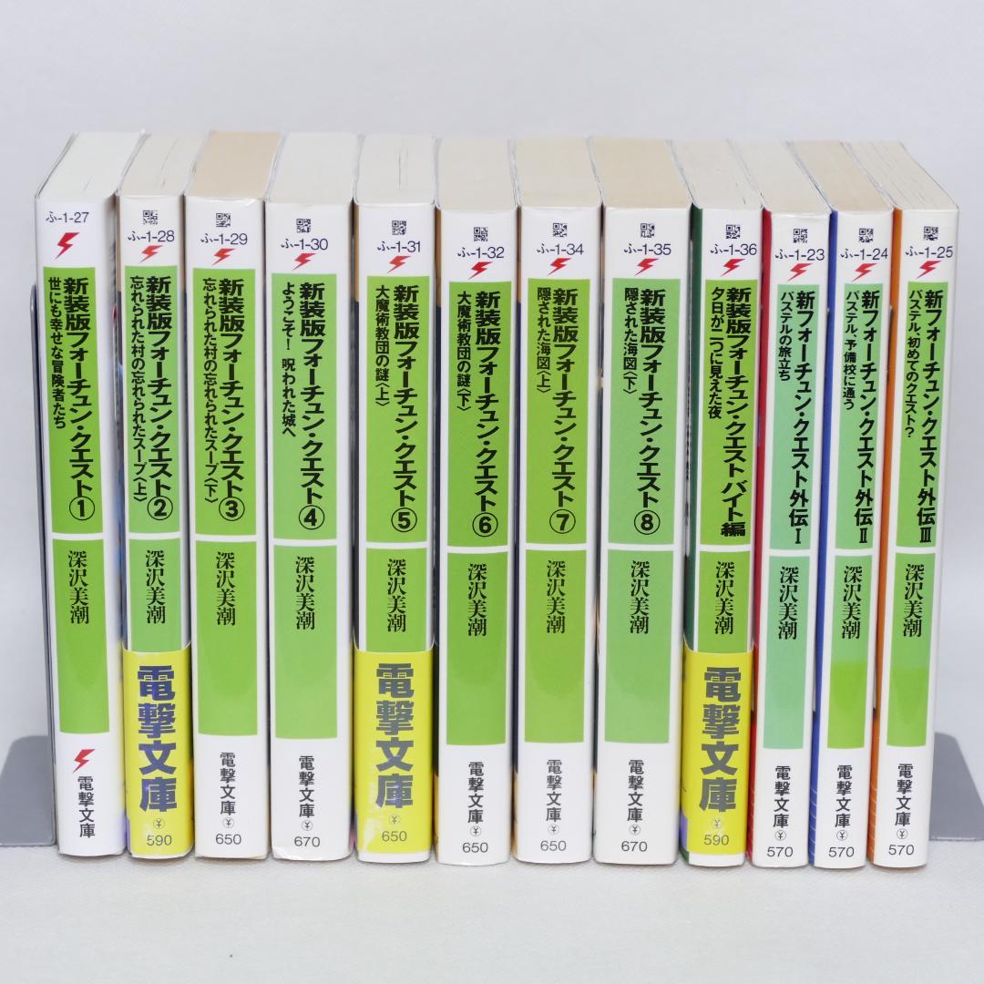 新装版フォーチュンクエスト 本編全8巻・外伝全3巻・バイト編