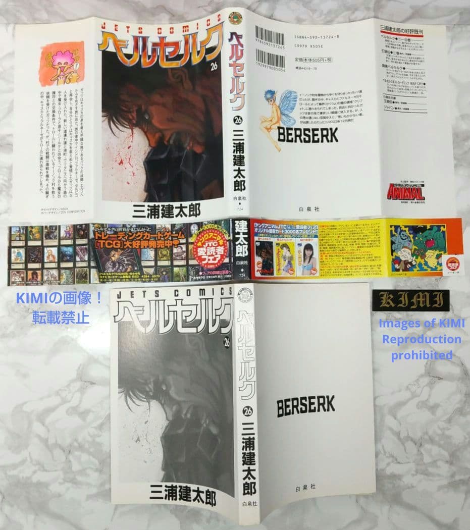 希少 初版 第1刷発行 ベルセルク 26コミック 漫画 本 2003 三浦建太郎