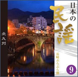 日本の民謡 完全未開封 (付属歌詞集 写真14-18参照) 全CD10枚 送料込