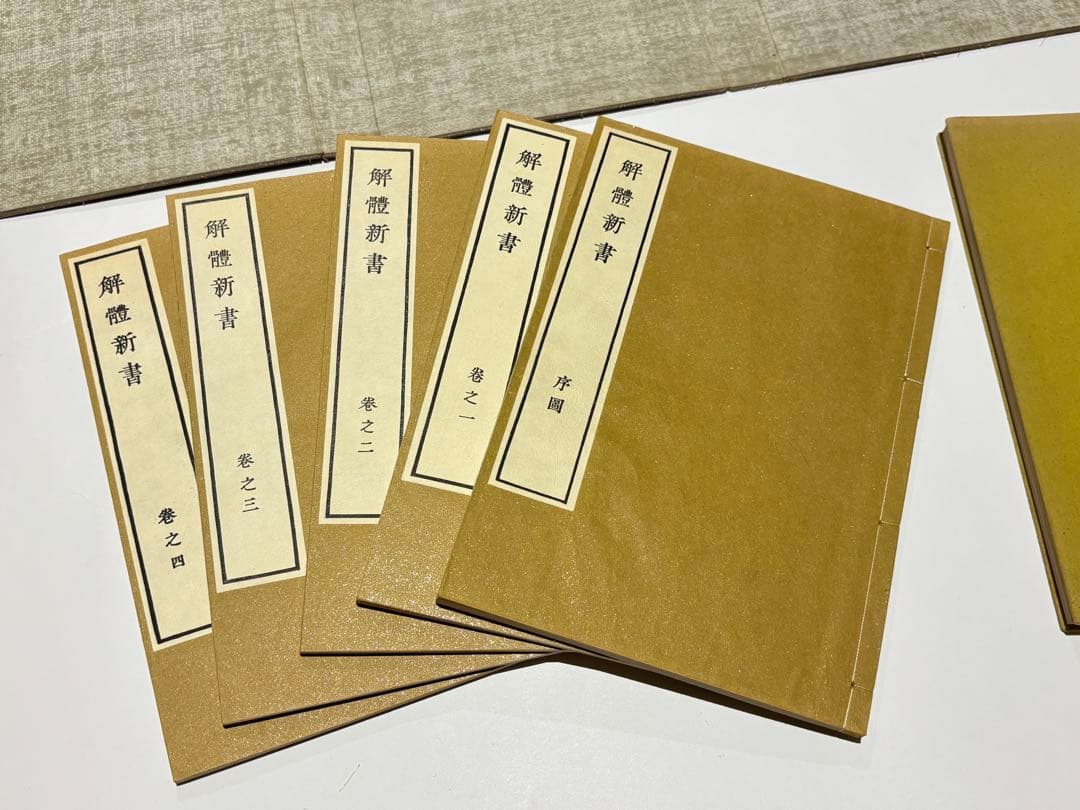 解体新書」杉田玄白 昭和48年復刻版 講談社刊 解説共揃6冊