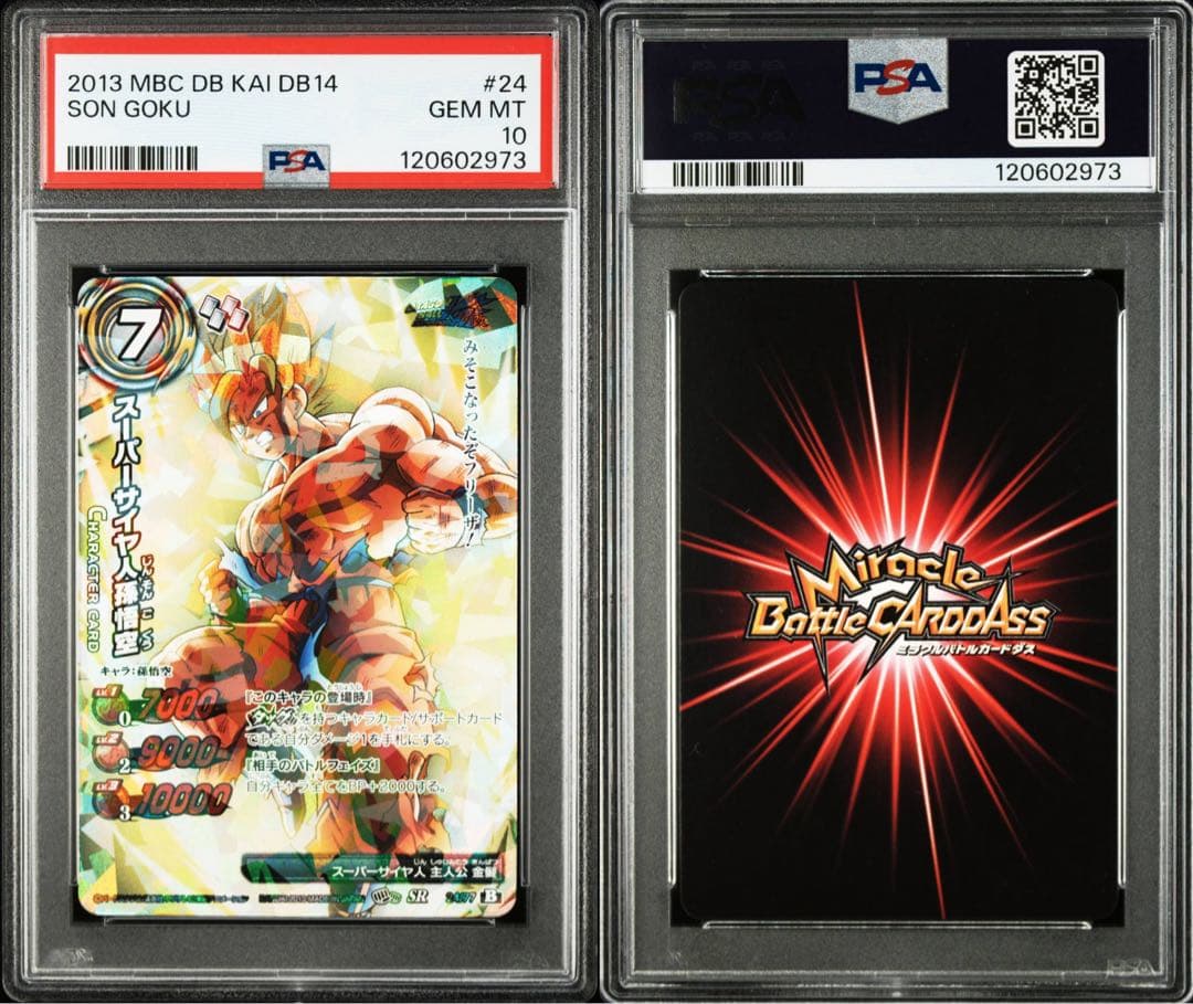 最終値下げ】 【POP1】 PSA10 ミラクルバトルカードダス 孫悟空 - メルカリ