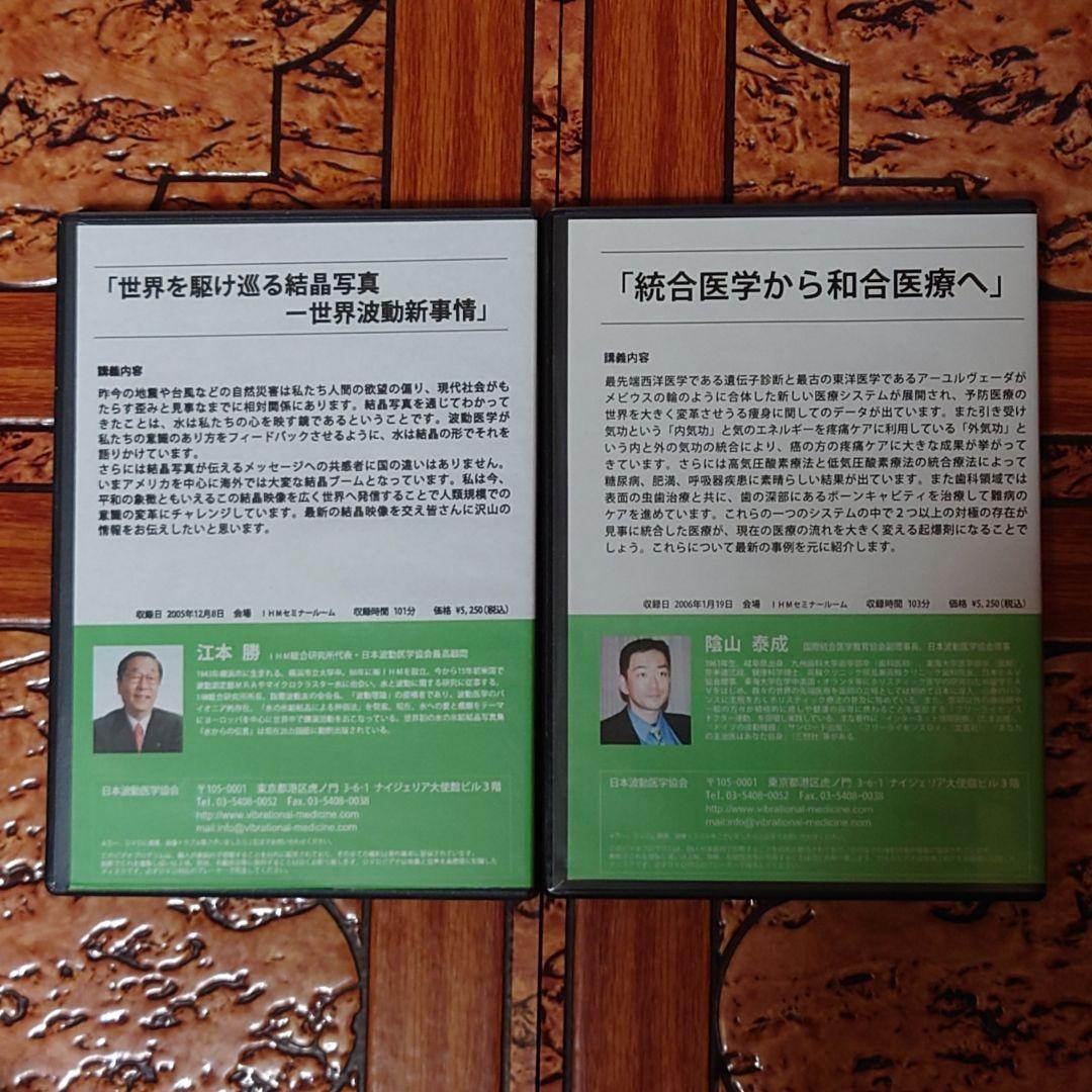 【超レア】波動医学連続講義ⅠⅠ DVD全10巻+@