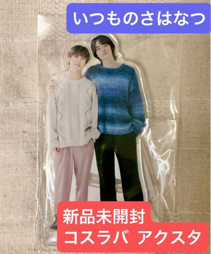 新品未開封】コスメティック・プレイラバー アクスタ さはなつ 奥野壮