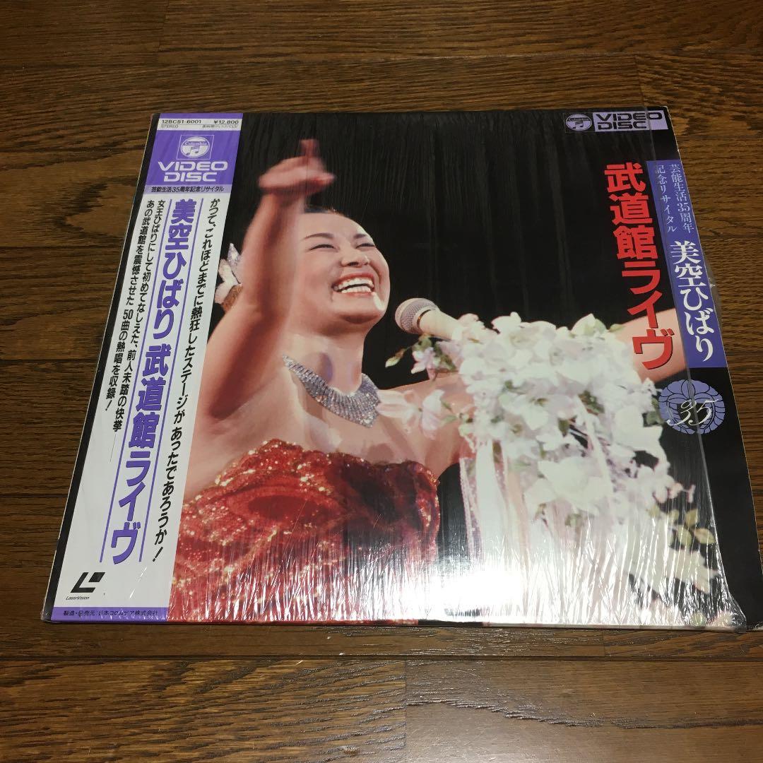 【超希少】美空ひばり 武道館ライブ 不死鳥 ビデオディスク２枚 希少 Amazon.co.jp: 不死鳥 美空ひばり in TOKYO DOME 翔ぶ!! 新しき空に