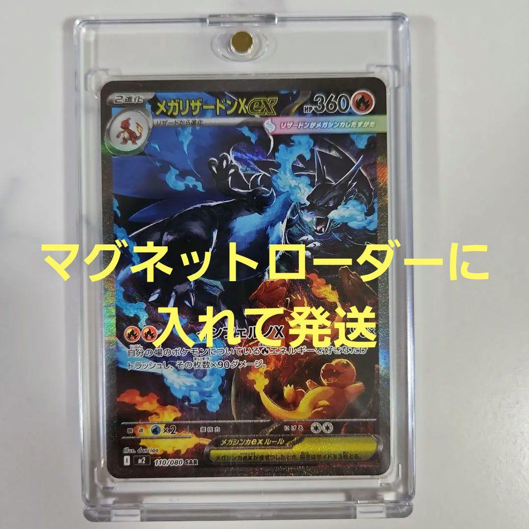 メガリザードンex SAR インフェルノX ポケモンカード - メルカリ