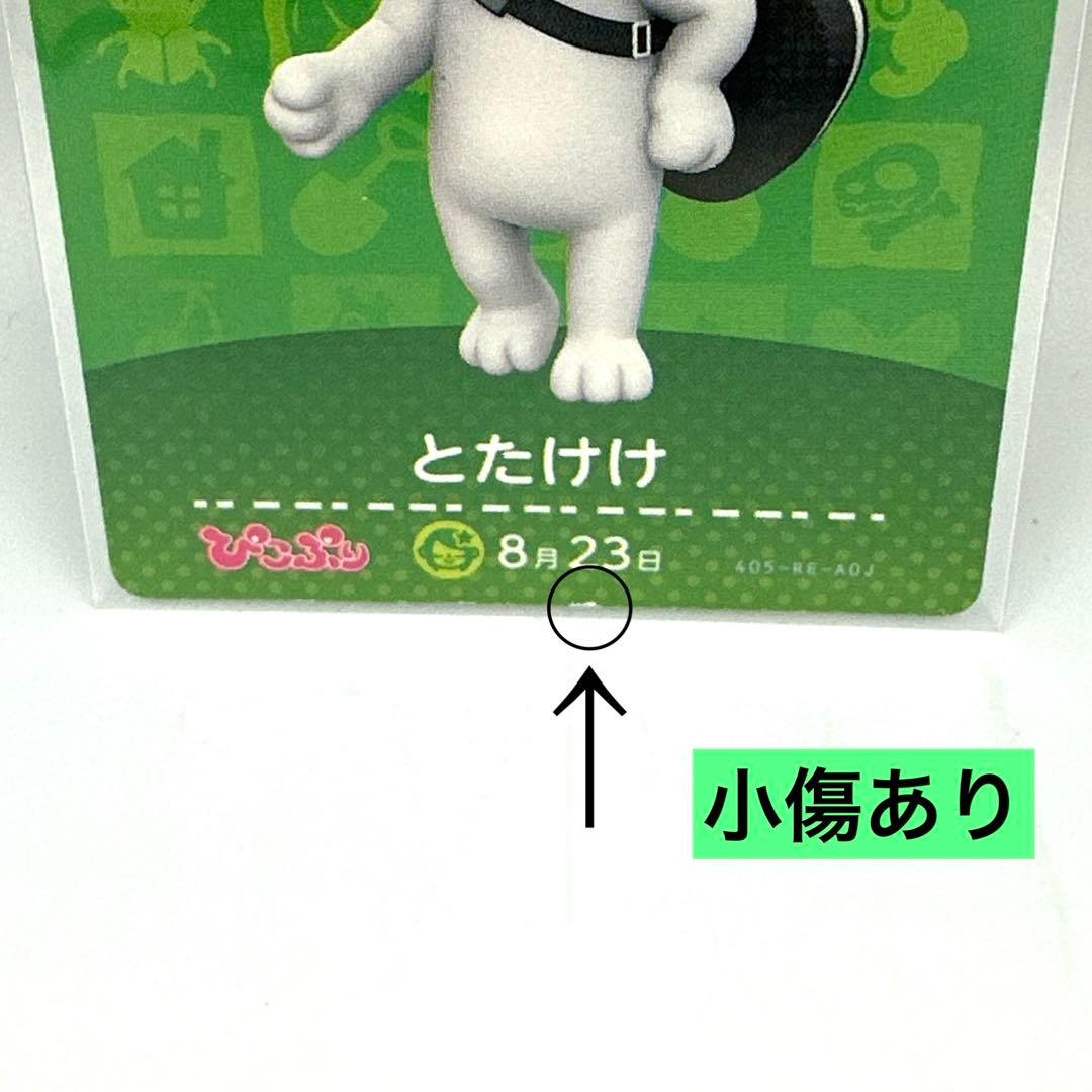 超希少‼️】とたけけ SP ぴこぷり付録 amiiboカード 他5枚セット