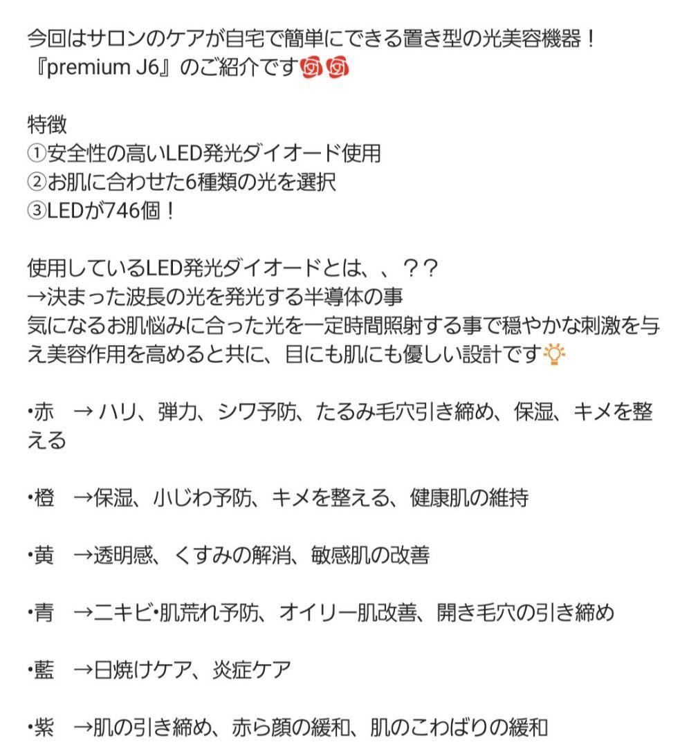 新品 定価91300円 プレミアムJ6 アグレックス 光エステ LED美顔器