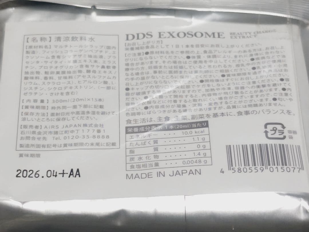 限定割引中】DDS EXOSOME エクソソーム 2袋セット - メルカリ