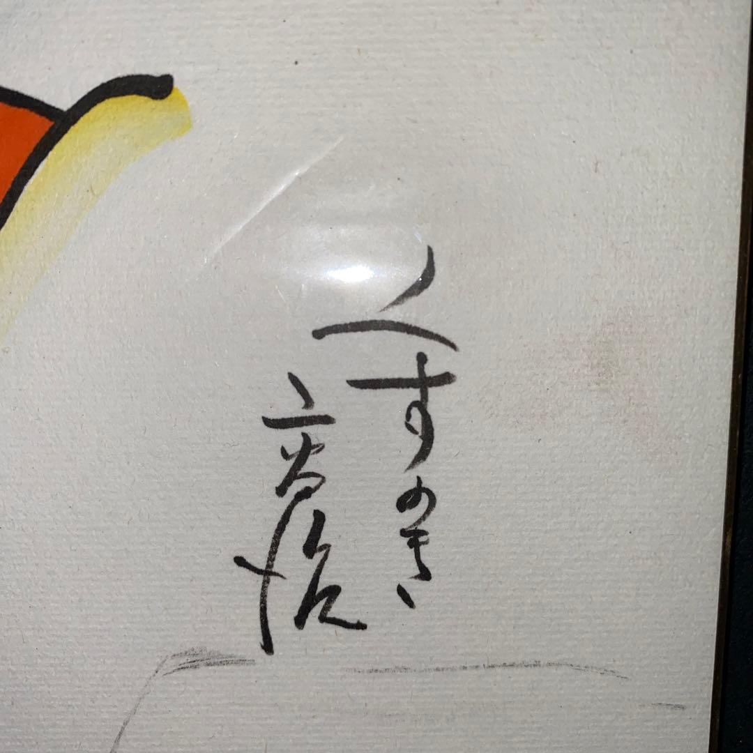 【遊星仮面】 楠高治　サイン色紙　直筆　貴重品