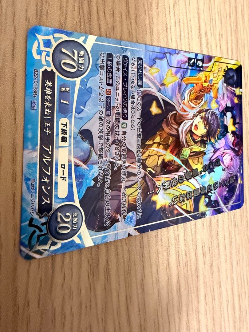 FEサイファ】B22-012SR+ 英雄を束ねし王子 アルフォンス - メルカリ