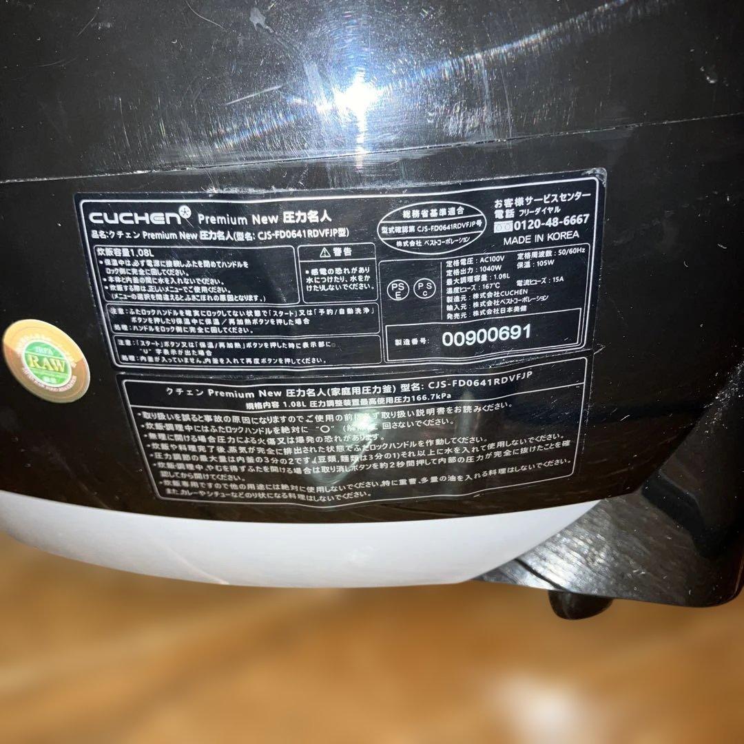 CHEN PremiumNew圧力名人 FD064シリーズ酵素玄米炊飯器 中古 - メルカリ