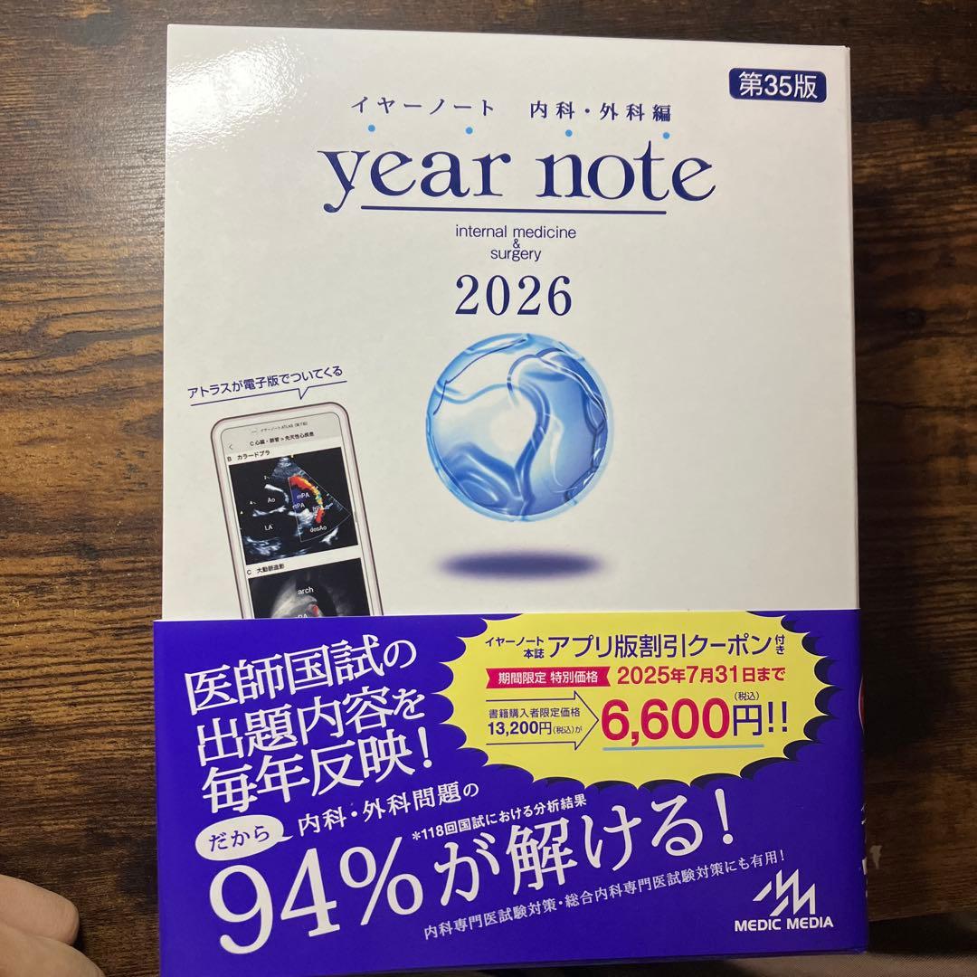 year note 内科・外科 2026 第35版 イヤーノート 2026 内科・外科編 第35版 - メルカリ