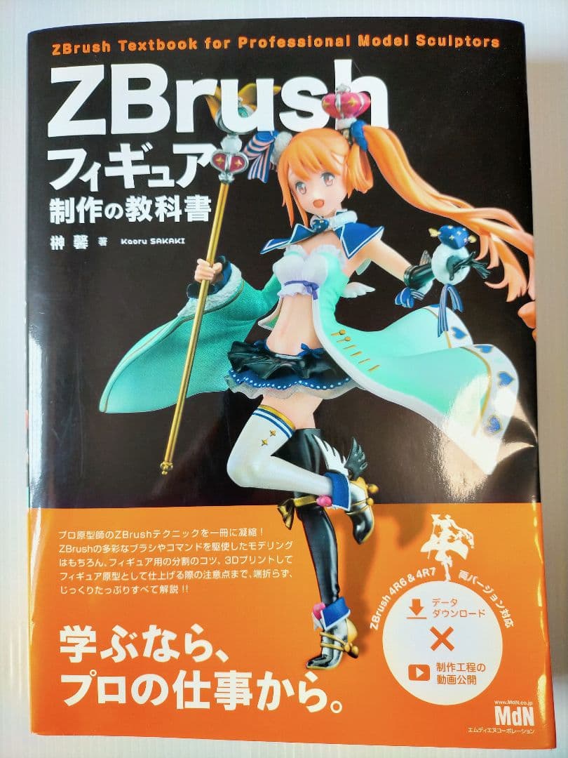 ZBrush フィギュア制作の教科書 著 榊馨 ZBrushフィギュア制作の教科書 | 榊馨 |本 | 通販 | Amazon