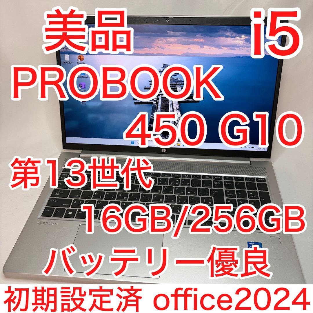 美品 PROBOOK 450 G10 13世代 i5 16GB FHD オフィス HP ProBook 450 G10｜ 第13世代 Core i5 メモリ 16GB SSD 512GB WPS