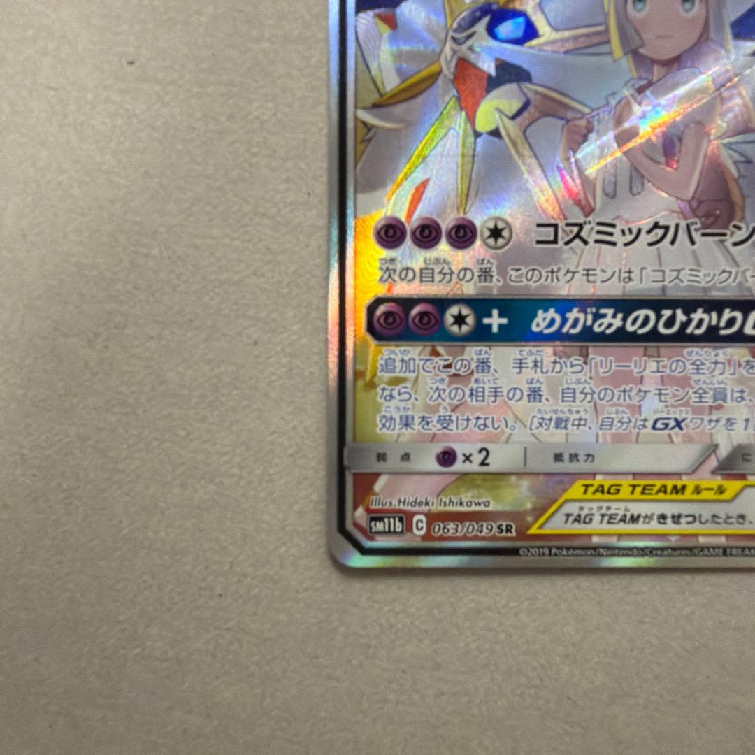 ソルガレオ&ルナアーラGX SR SM11b ドリームリーグ 063/049 - メルカリ
