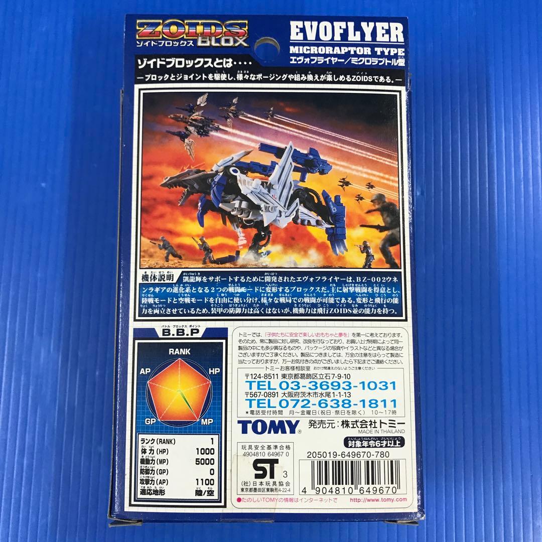 1/72 BZ-019 エヴォフライヤー(ミクロラプトル型) [649670] - メルカリ