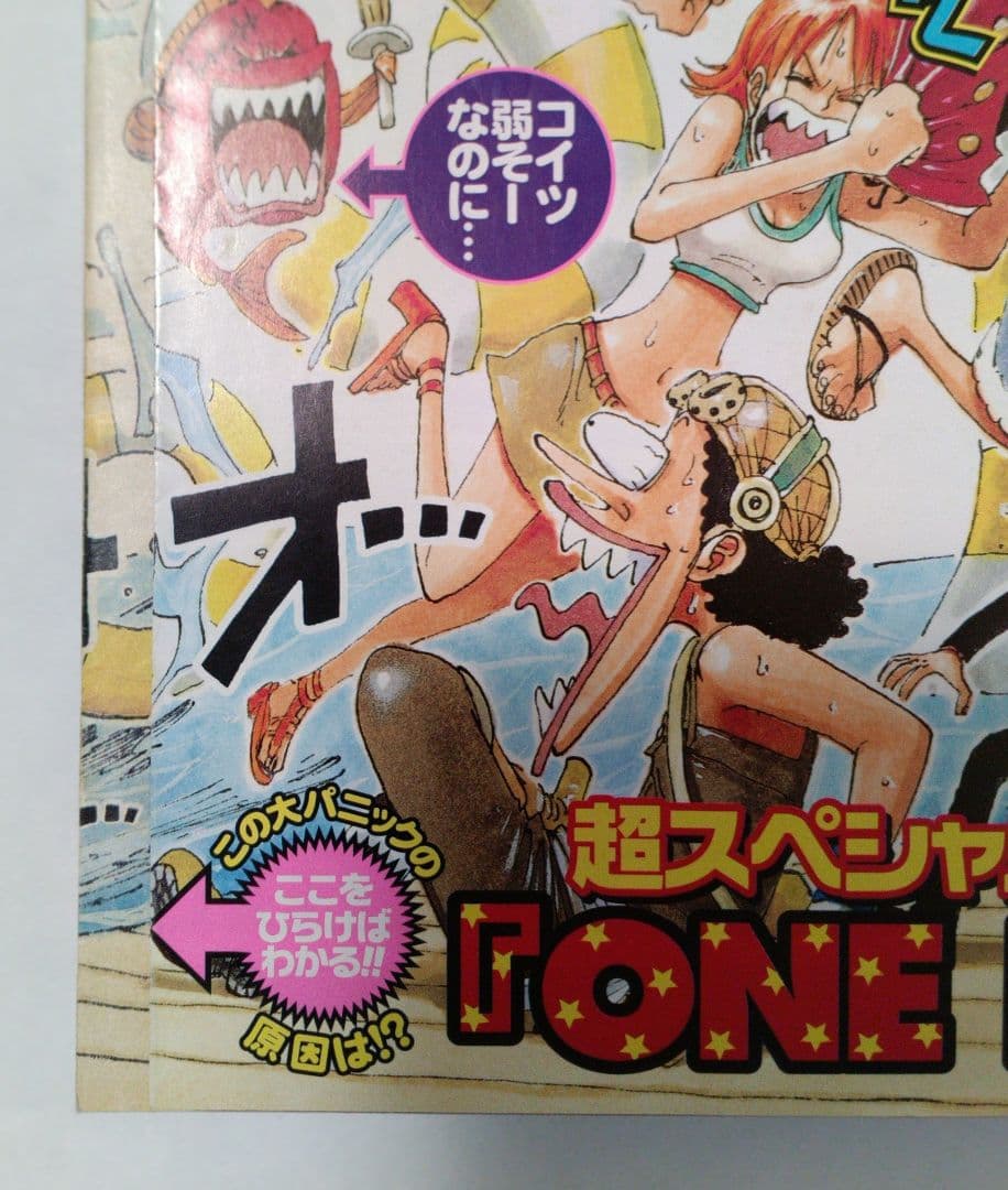 週刊少年ジャンプ 2001年 No.41 9月24日号 ワンピースワイド表紙