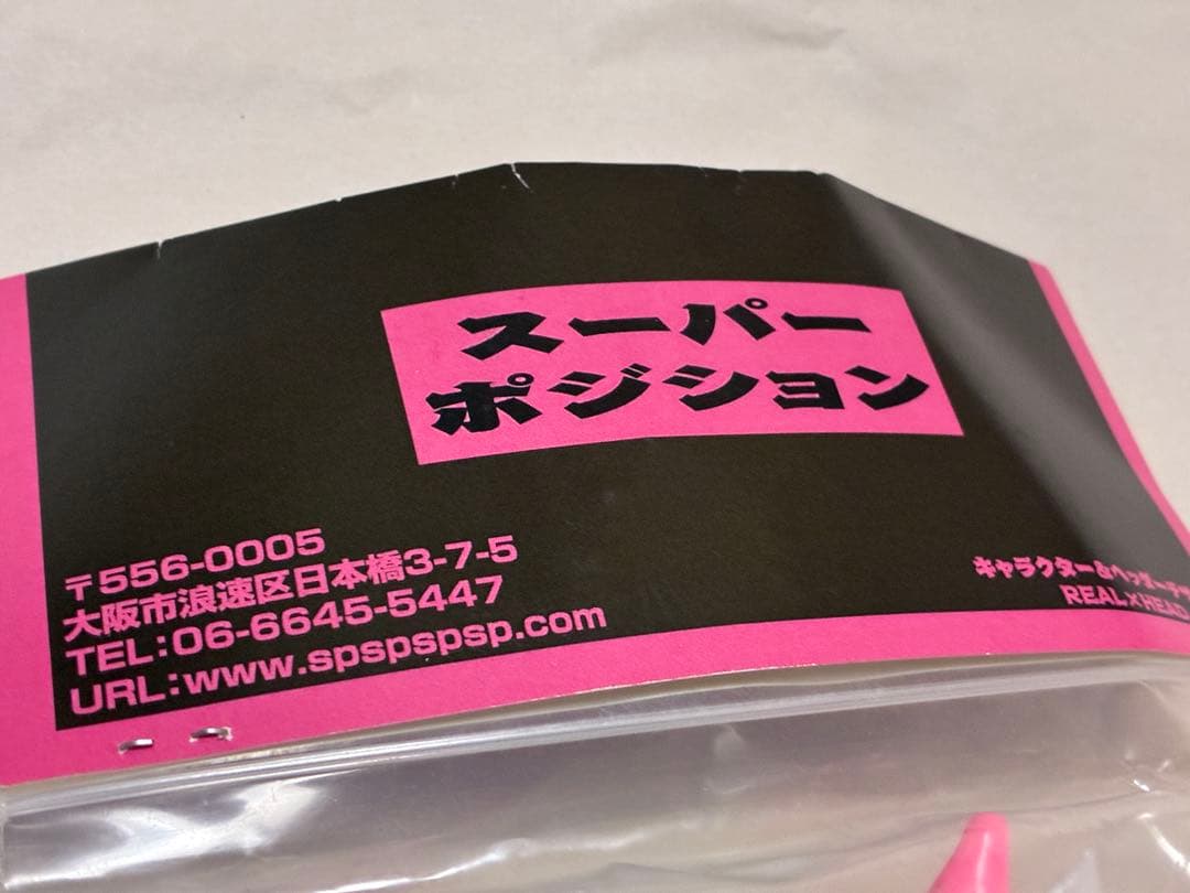 スーパーポジション×リアルヘッド SPM ピンク ソフビ 未使用 - メルカリ