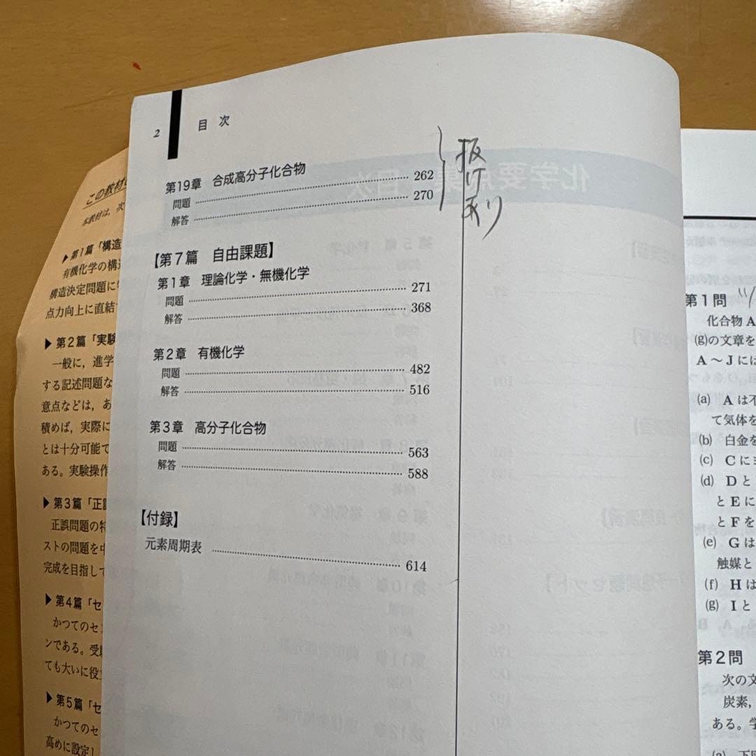 鉄緑会高3化学2023年度、化学要点集、夏期講習分野別、化学実力演習