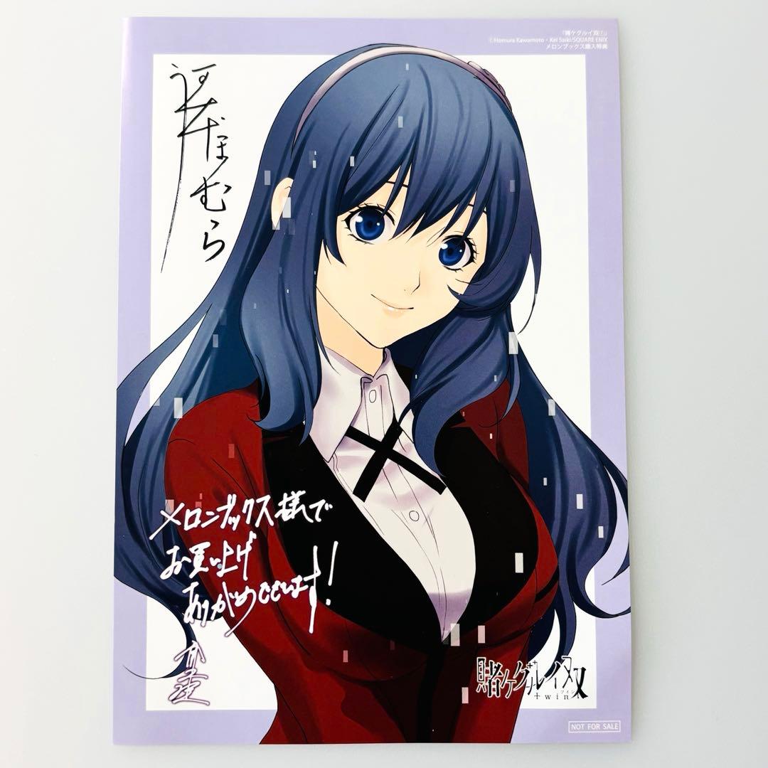 賭ケグルイ双 第7巻 メロンブックス購入特典 花手毬つづら イラスト