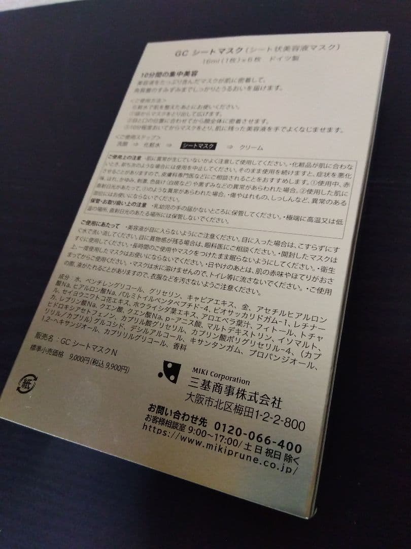 ミキ ビオドラガ Golden Caviar シートマスク 6枚セット×3箱