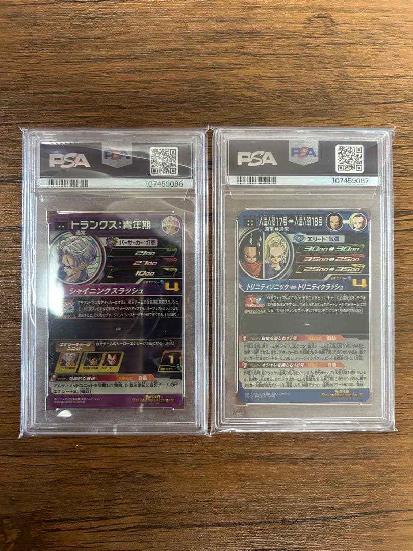 ドラゴンボールヒーローズ トランクス:青年期 人造人間17号PSA10 連番