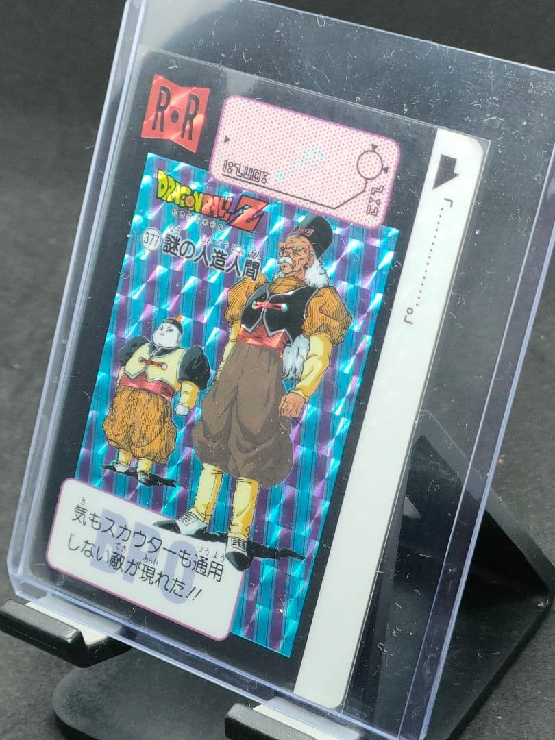 キラ【人造人間 19号 20号】カードダス バンダイ 当時物 ドクターゲロ