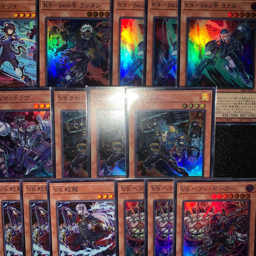 遊戯王 VS K9 デッキ デッキパーツ ヴァンキッシュソウル ラゼン