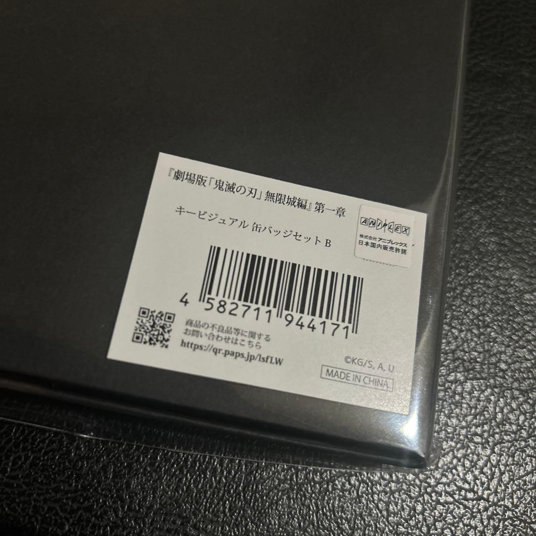 鬼滅の刃 無限城 キービジュアル缶バッジセット B 劇場版 - メルカリ