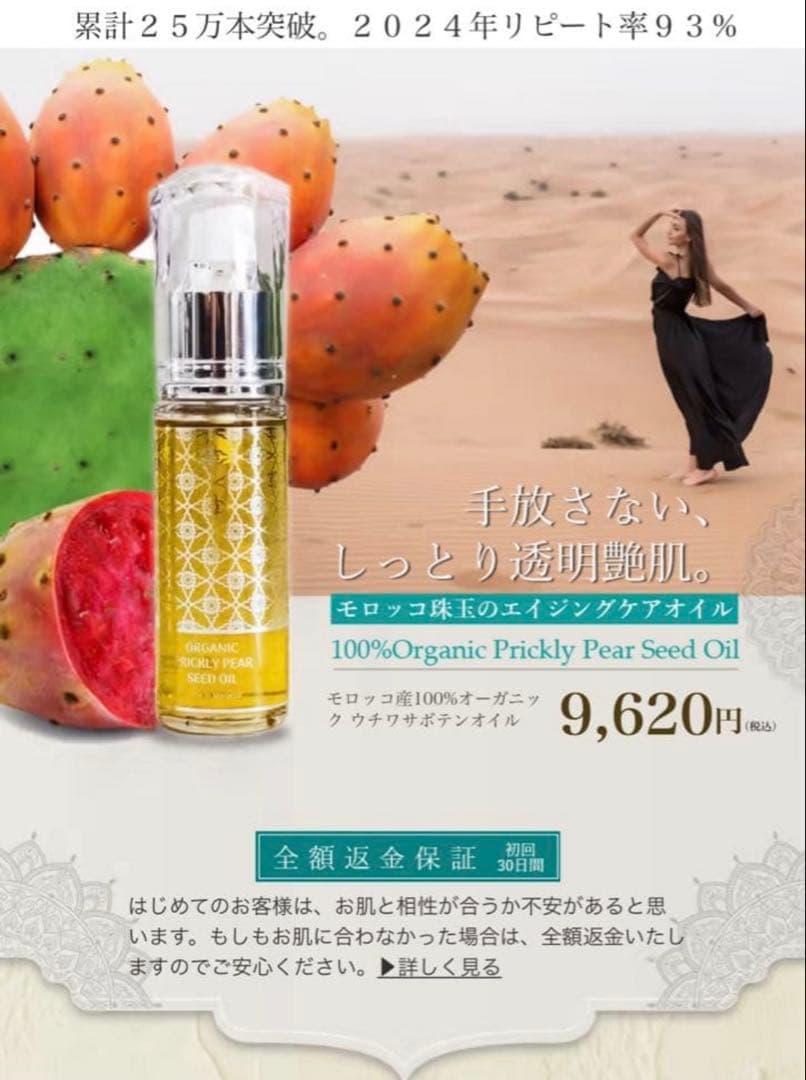 ウチワサボテンオイル 000000015257-01.jpg?size=m&w=