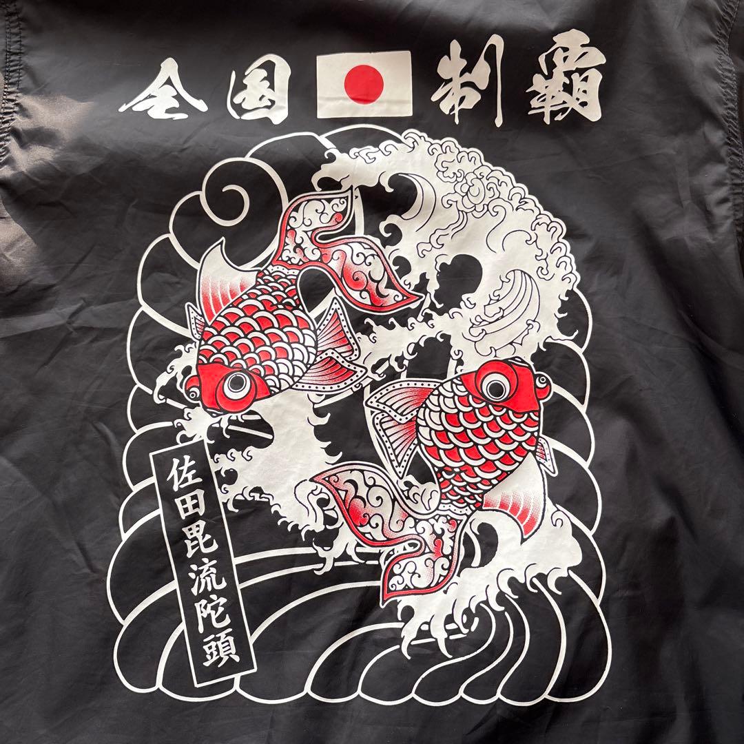 ミ*ー様 佐田ビルダーズ 全国制覇 デメキンデザイン コーチナイロン