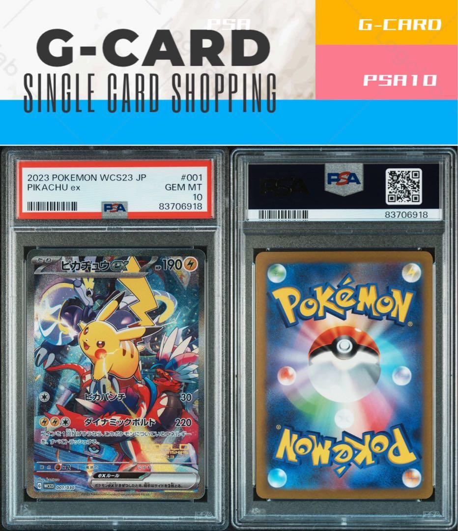 ポケモンWCS23横浜記念デッキ】ピカチュウex【PSA10】 - メルカリ