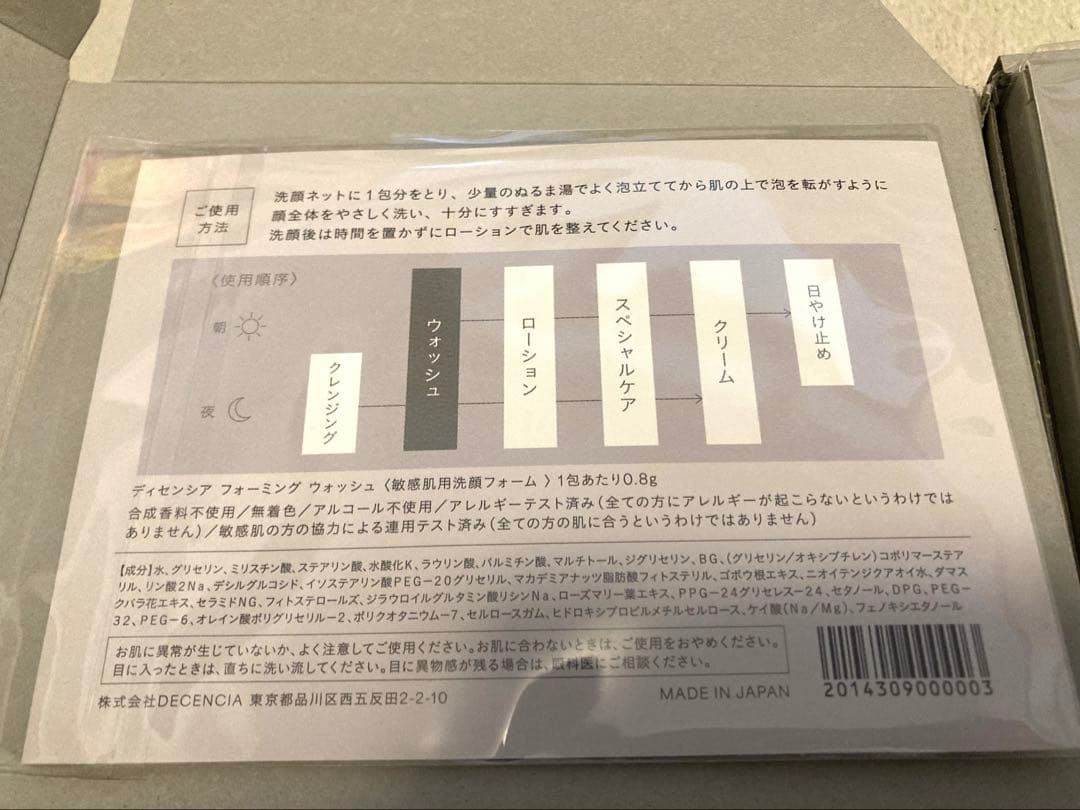 新品未開封】ディセンシア トライアル 2セット おまけ付き - メルカリ