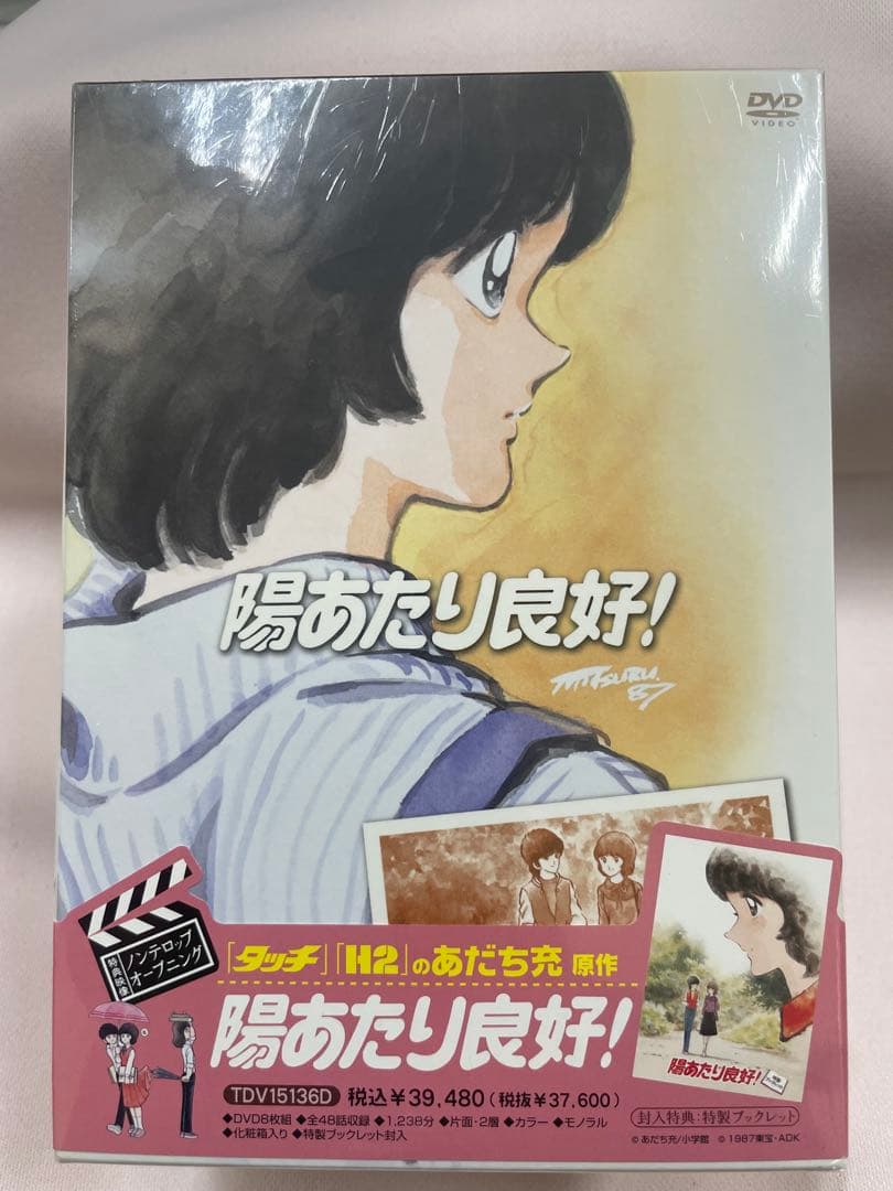 【新品】陽あたり良好! DVD 全8巻セット