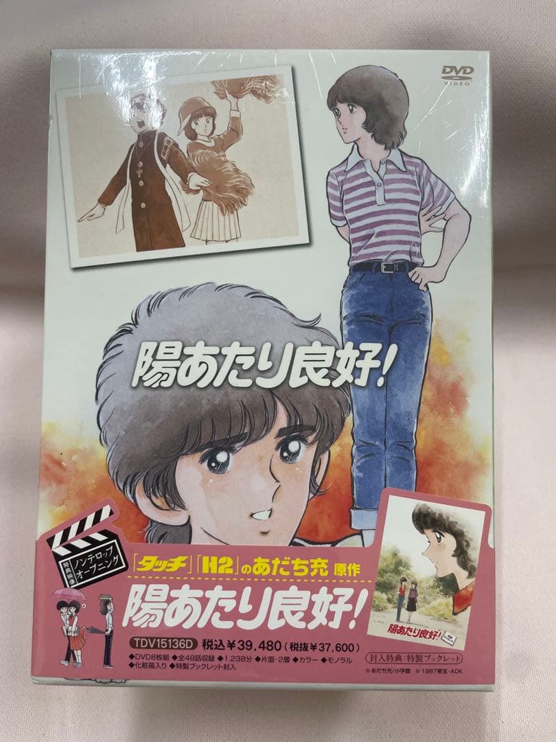 【新品】陽あたり良好! DVD 全8巻セット