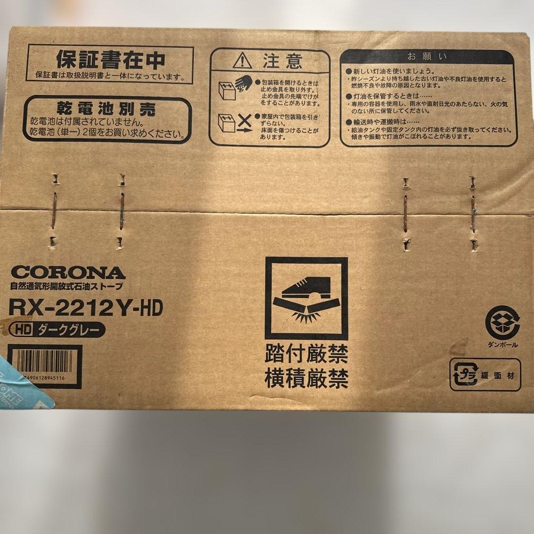 コロナCORONA RX-2212Y-HD 新品 ダークグレー 非常用品 - メルカリ
